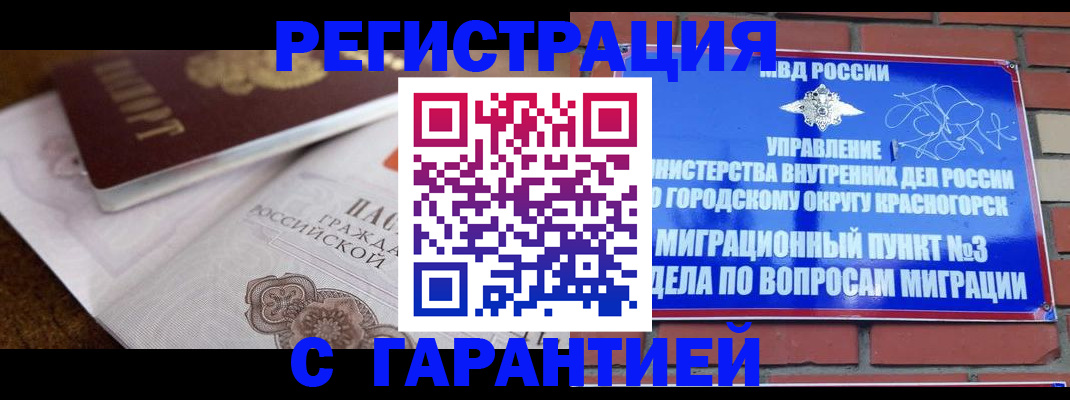 прописка 2025 в Хилке